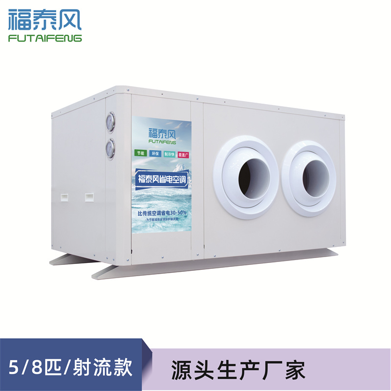 5匹射流款工業(yè)省電空調